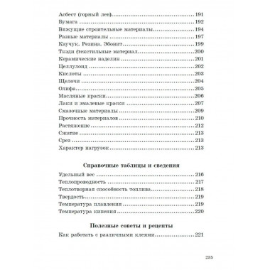 Книга юного техника. 1948 год.
