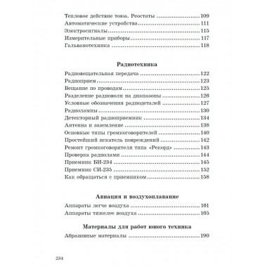 Книга юного техника. 1948 год.
