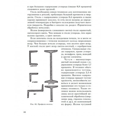 Книга юного техника. 1948 год.