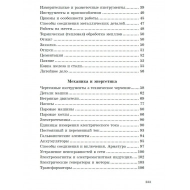 Книга юного техника. 1948 год.