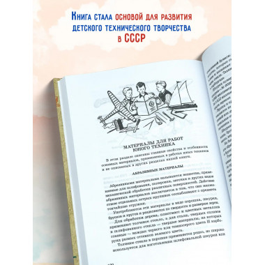 Книга юного техника. 1948 год.