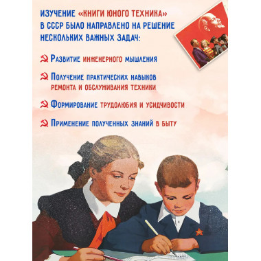 Книга юного техника. 1948 год.