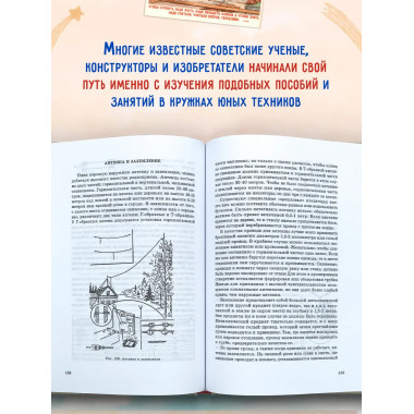 Книга юного техника. 1948 год.