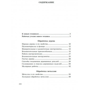 Книга юного техника. 1948 год.