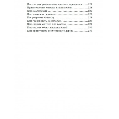 Книга юного техника. 1948 год.