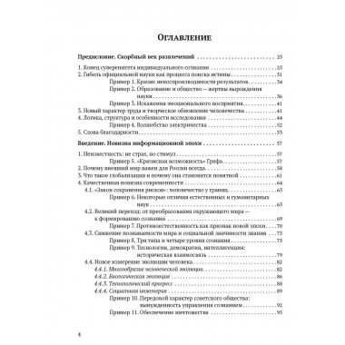 Конец эпохи. Делягин М.Г.