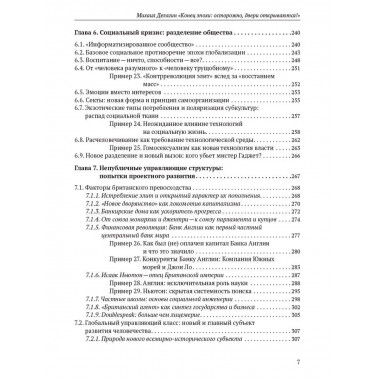 Конец эпохи. Делягин М.Г.