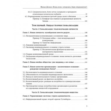 Конец эпохи. Делягин М.Г.