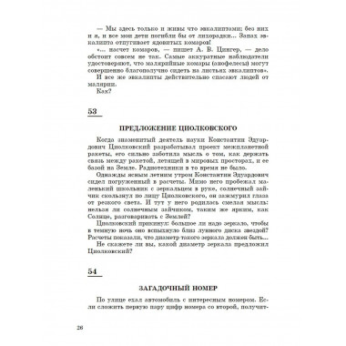 На досуге. Сборник занимательных задач.