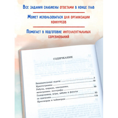 На досуге. Сборник занимательных задач.