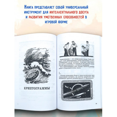 На досуге. Сборник занимательных задач.