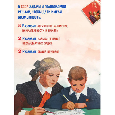 На досуге. Сборник занимательных задач.