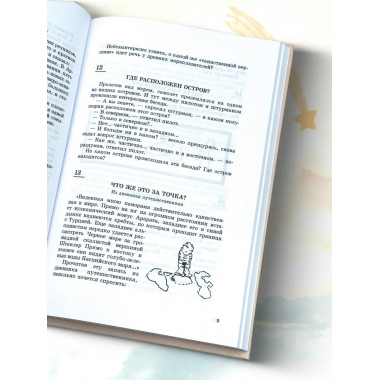 На досуге. Сборник занимательных задач.