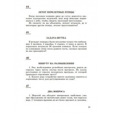 На досуге. Сборник занимательных задач.