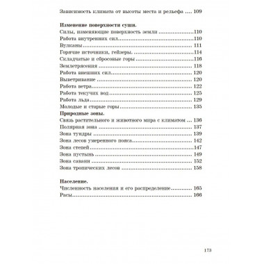 Физическая география. 1958 год. Учебник 5 кл.