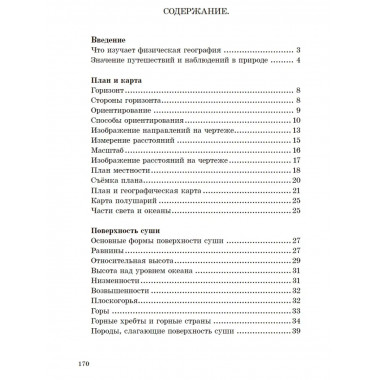 Физическая география. 1958 год. Учебник 5 кл.