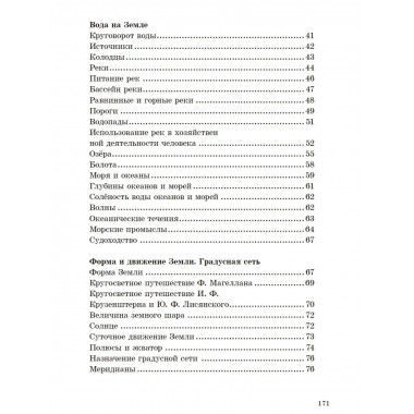 Физическая география. 1958 год. Учебник 5 кл.