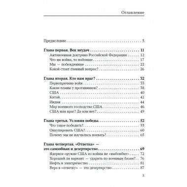 Готова ли Россия к войне?