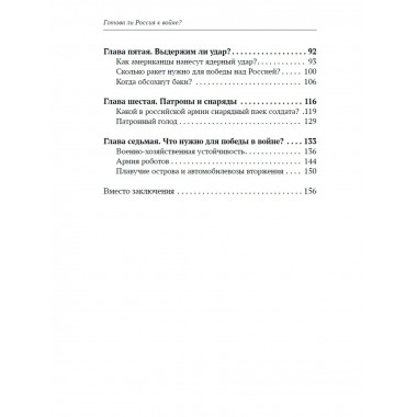 Готова ли Россия к войне?
