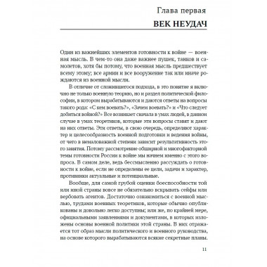 Готова ли Россия к войне?