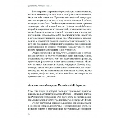 Готова ли Россия к войне?