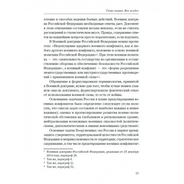 Готова ли Россия к войне?