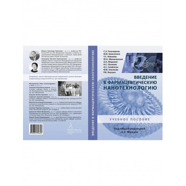 Введение в фармацевтическую.