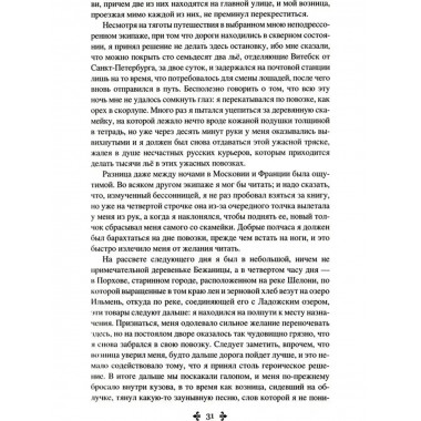 Записки учителя фехтования.