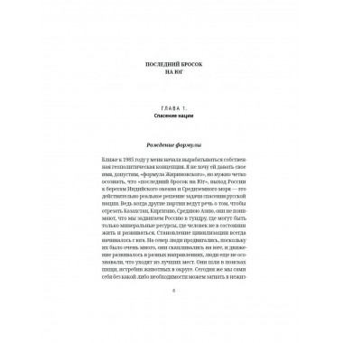 Мои прогнозы сбылись. Жириновский В.В.