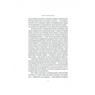 Мои прогнозы сбылись. Жириновский В.В.