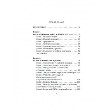 Мои прогнозы сбылись. Жириновский В.В.