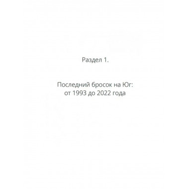 Мои прогнозы сбылись. Жириновский В.В.