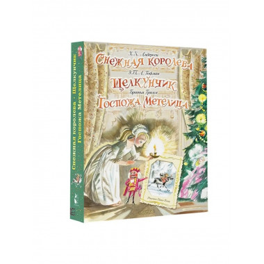 Снежная королева. Щелкунчик.