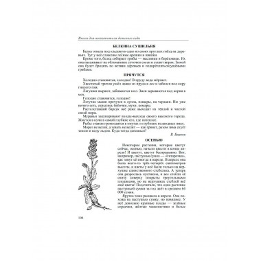 Четыре времени года. 1949 год. Бианки В.В. и др.