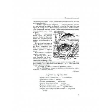 Четыре времени года. 1949 год. Бианки В.В. и др.