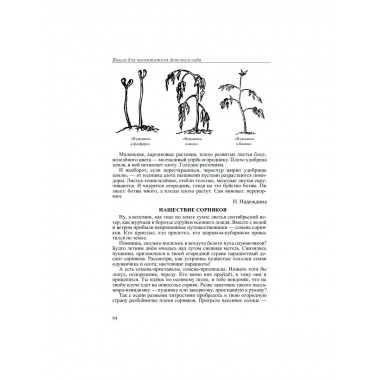 Четыре времени года. 1949 год. Бианки В.В. и др.