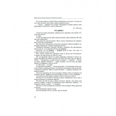 Четыре времени года. 1949 год. Бианки В.В. и др.