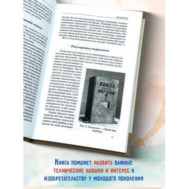 Юный техник-конструктор. 1951 год.