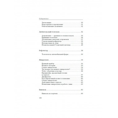 Юный техник-конструктор. 1951 год.