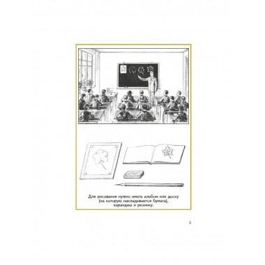 Советский учебник по рисованию для 1 класса.