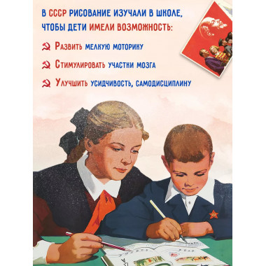 Советский учебник по рисованию для 1 класса.