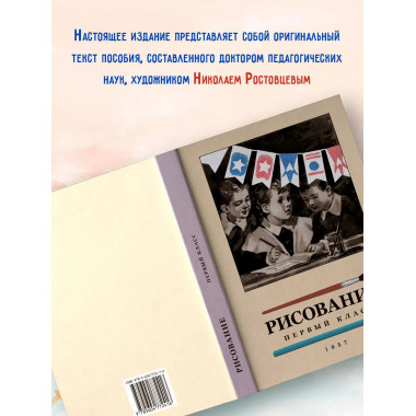 Советский учебник по рисованию для 1 класса.