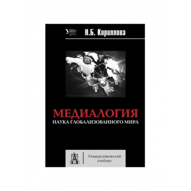 Наука глобализированного мира