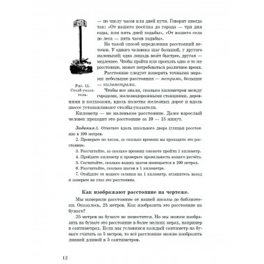 География. Учебник для 3 класса начальной школы. 1938 год.