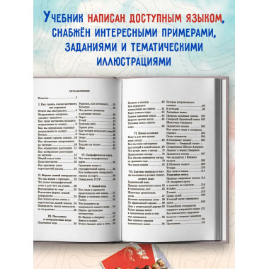 География. Учебник для 3 класса начальной школы. 1938 год.