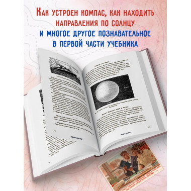 География. Учебник для 3 класса начальной школы. 1938 год.