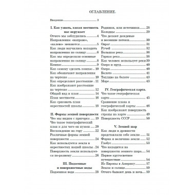 География. Учебник для 3 класса начальной школы. 1938 год.