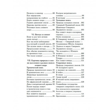География. Учебник для 3 класса начальной школы. 1938 год.