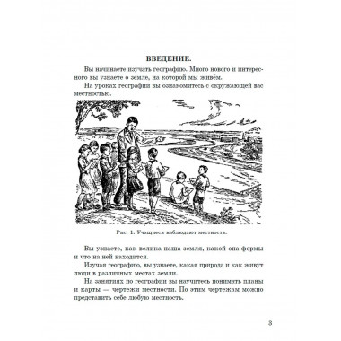 География. Учебник для 3 класса начальной школы. 1938 год.