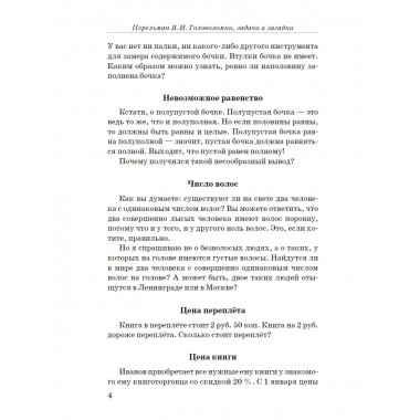 Головоломки, задачи и загадки.
